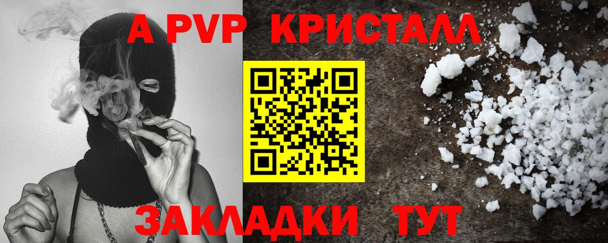 A-PVP кристаллы  А ПВП СК КРИС  Вход с VPN  А ПВП Crystall  Бердск 