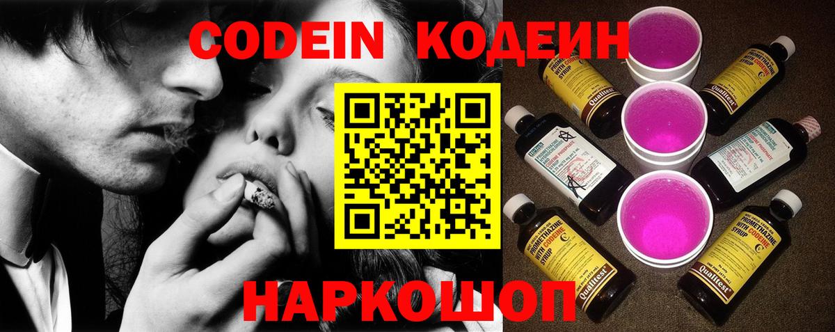 Кодеиновый сироп Lean Purple Drank Бердск