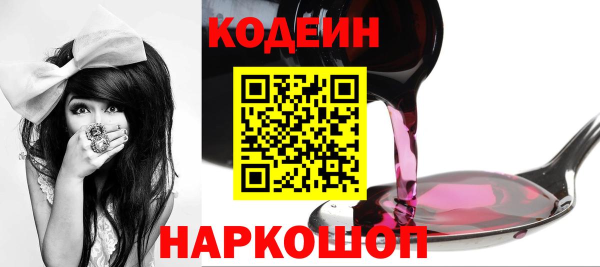 Codein напиток Lean (лин)  Вход с VPN  Кодеин напиток Lean (лин)  Бердск 