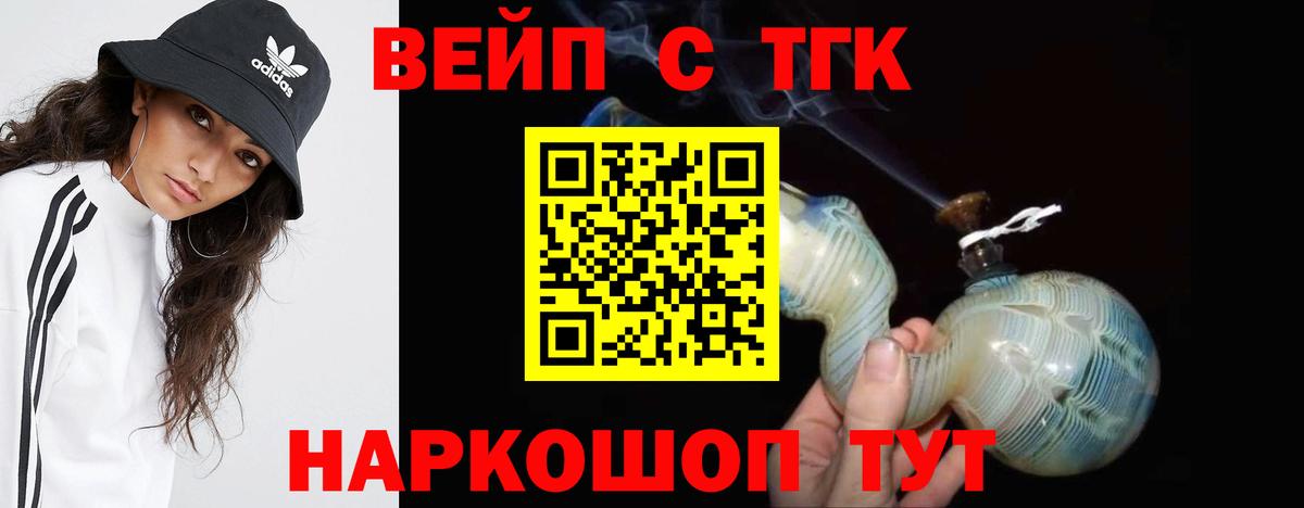 Дистиллят ТГК вейп  Вход с VPN  Бердск 